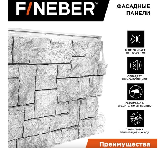 Фасадная панель FINEBER Камень дикий, мелованный белый 1123x465 мм, 10 шт., 0,44м² FB.F.S.W.c1.14-1