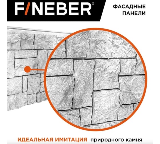 Фасадная панель FINEBER Камень дикий, мелованный белый 1123x465 мм, 10 шт., 0,44м² FB.F.S.W.c1.14-1