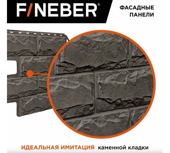 Фасадная панель FINEBER Блок, тёмно-серый, шт 795x595 мм, 10 шт., 0,35м² FB.F.BL.b1.43