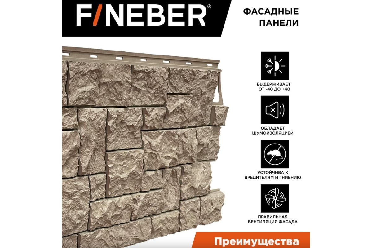 Фасадная панель FINEBER Камень дикий, песочный 1123x465 мм, 10 шт., 0,44м²  FB.F.S.W.c1.18-1 - выгодная цена, отзывы, характеристики, фото - купить в  Москве и РФ