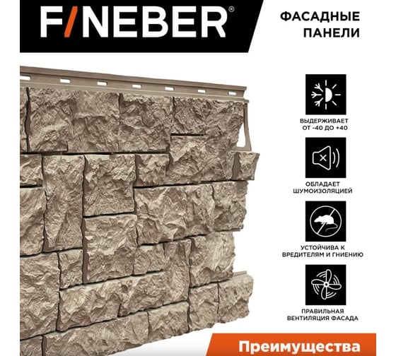 Фасадная панель FINEBER Камень дикий, песочный 1123x465 мм, 10 шт., 0,44м² FB.F.S.W.c1.18-1