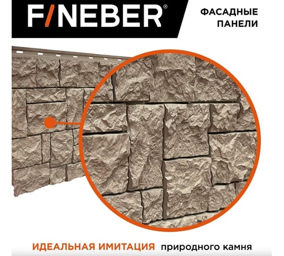 Фасадная панель FINEBER Камень дикий, песочный 1123x465 мм, 10 шт., 0,44м² FB.F.S.W.c1.18-1