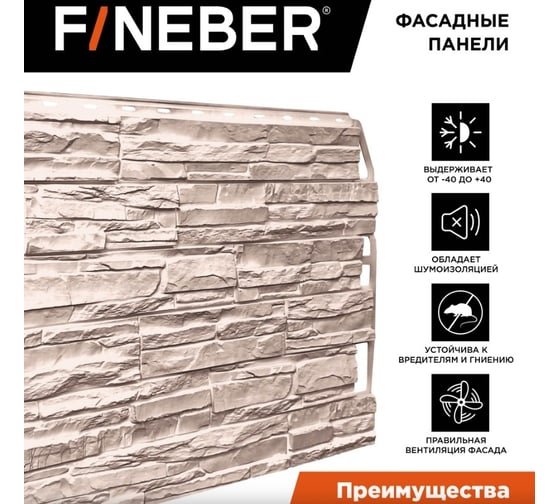 Фасайдинг FINEBER Дачный Скол 3D-Facture, светло-бежевый, шт 795x595 мм, 10 шт., 0,41м² FB.FP.DA.SK.3DF.cLbe