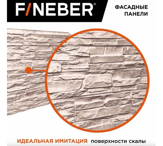 Фасайдинг FINEBER Дачный Скол 3D-Facture, светло-бежевый, шт 795x595 мм, 10 шт., 0,41м² FB.FP.DA.SK.3DF.cLbe