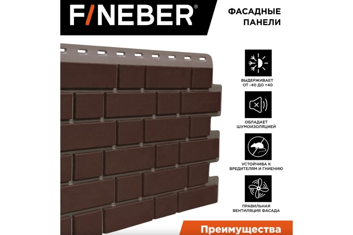 Фасадная панель FINEBER Кирпич KLINKER, жженый 1126x474 мм, 10 шт., 0,46м²  FB.FP.KLR.10 - выгодная цена, отзывы, характеристики, фото - купить в  Москве и РФ