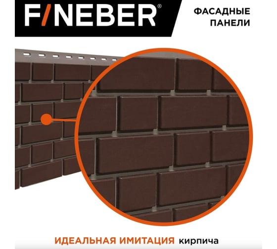 Фасадная панель FINEBER Кирпич KLINKER, жженый 1126x474 мм, 10 шт., 0,46м² FB.FP.KLR.10