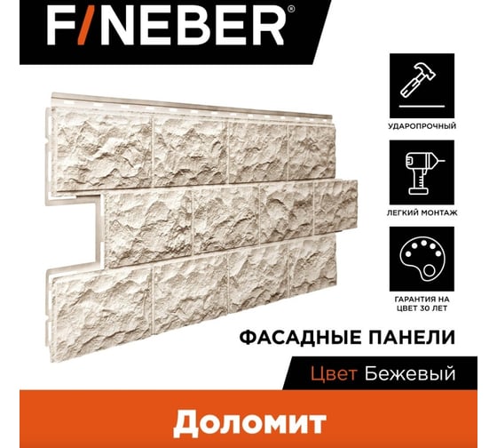 Фасайдинг FINEBER Дачный Доломит, бежевый, шт 1137x472 мм, 8 шт., 0,45м² FD.F.DLM.a1.20-1