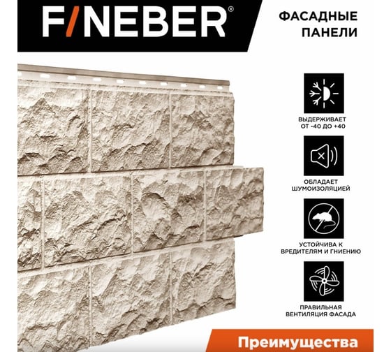 Фасайдинг FINEBER Дачный Доломит, бежевый, шт 1137x472 мм, 8 шт., 0,45м² FD.F.DLM.a1.20-1