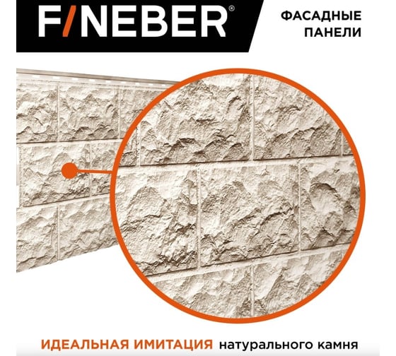 Фасайдинг FINEBER Дачный Доломит, бежевый, шт 1137x472 мм, 8 шт., 0,45м² FD.F.DLM.a1.20-1