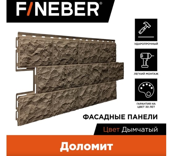 Фасайдинг FINEBER Дачный Доломит, дымчатый, шт 1137x472 мм, 8 шт., 0,45м² FD.F.DLM.a1.24-1