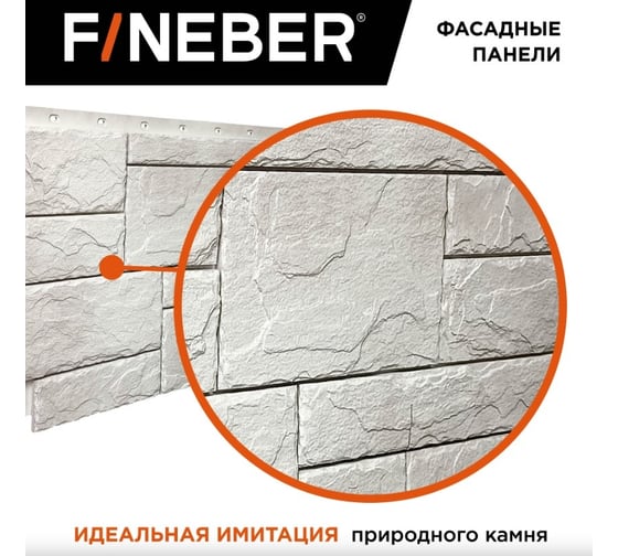 Фасадная панель FINEBER Камень природный Цвет: жемчужный 1087x446 мм, 10 шт., 0,41м² FB.F.ST2.a1.22