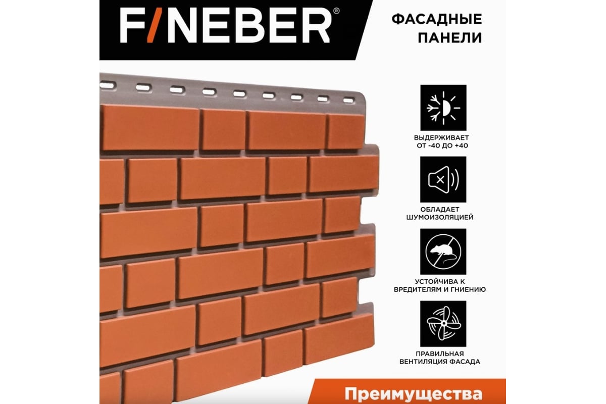 Фасадная панель FINEBER Кирпич KLINKER, керамический 1126x474 мм, 10 шт.,  4,6м² FB.FP.KLR.12 - выгодная цена, отзывы, характеристики, фото - купить в  Москве и РФ