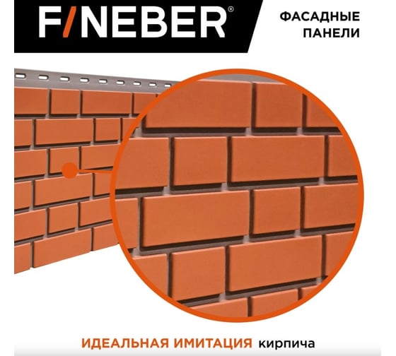 Фасадная панель FINEBER Кирпич KLINKER, керамический 1126x474 мм, 10 шт., 4,6м² FB.FP.KLR.12