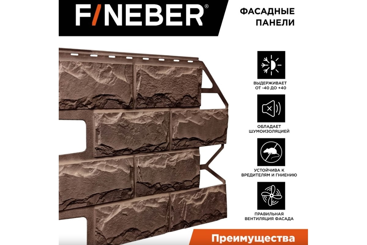 Фасадная панель FINEBER Блок, бежево-коричневый, 795x595 мм, 10 шт., 0,35м²  FB.F.BL.b1.45