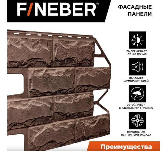 Фасадная панель FINEBER Блок, бежево-коричневый, 795x595 мм, 10 шт., 0,35м² FB.F.BL.b1.45