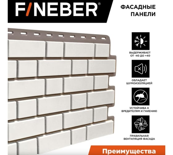 Фасадная панель FINEBER Кирпич KLINKER, белый 1126x474 мм, 10 шт., 0,46м² FB.FP.KLR.01