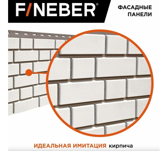 Фасадная панель FINEBER Кирпич KLINKER, белый 1126x474 мм, 10 шт., 0,46м² FB.FP.KLR.01