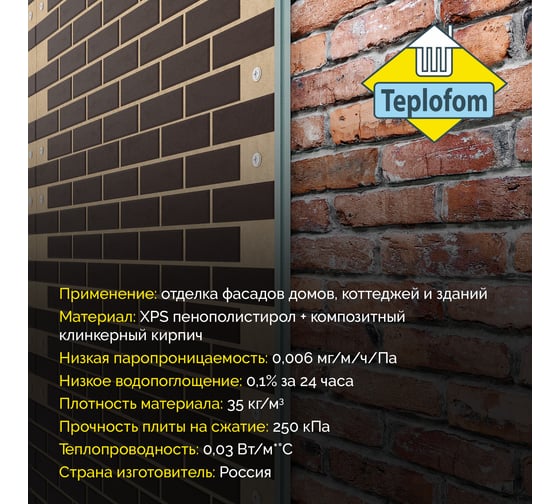 Фасадная панель Teplofom+ TEPLOFOM с финишной отделкой цвет "Темный Шоколад" подложка "Песочный" 1250x600x30 мм, упаковка 2 шт. П011К009Т30/2