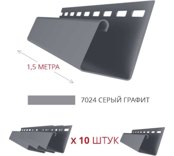 Профиль Grand Line Комп J Standart 1,5м серый/графит (10шт) 782569 1