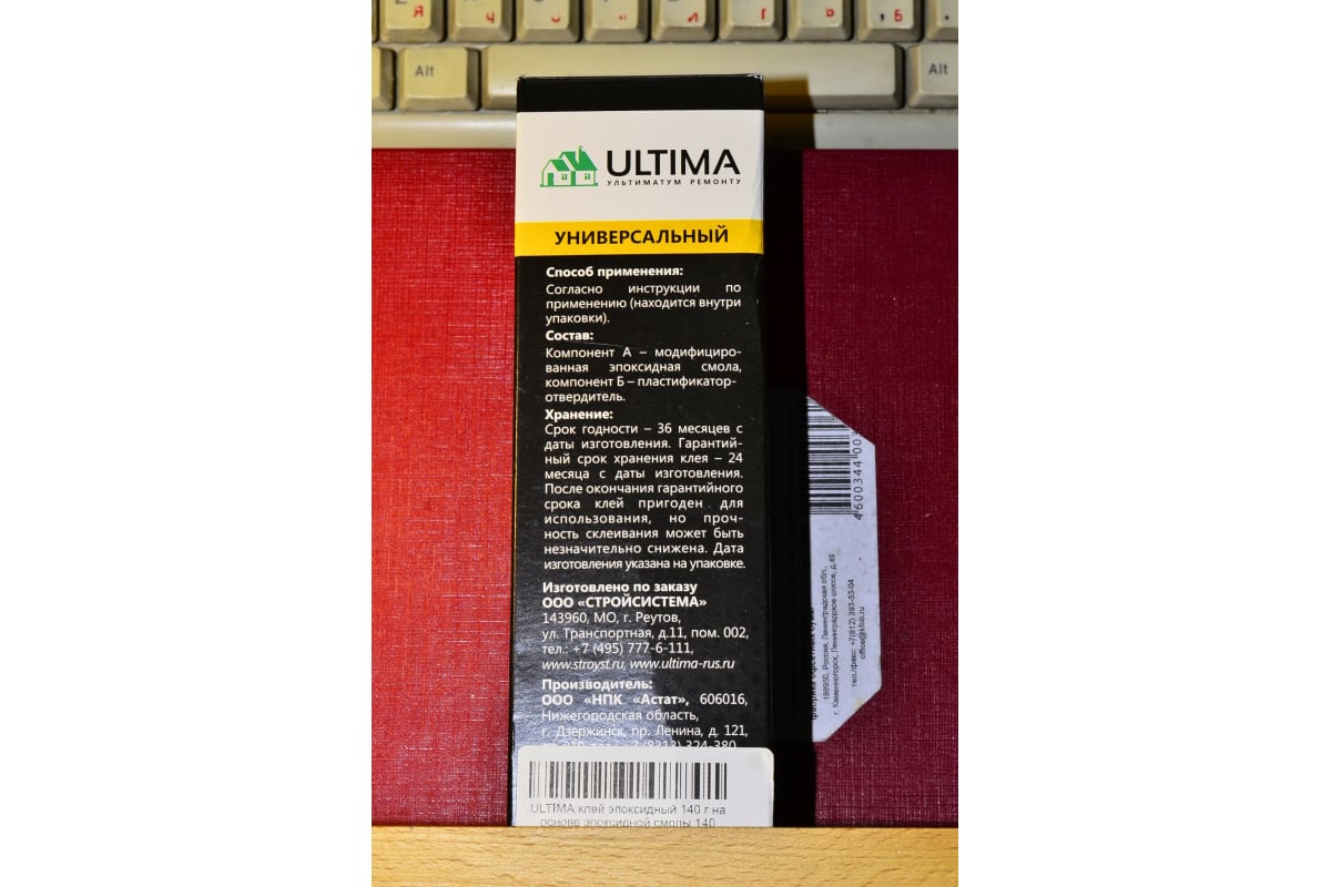 Эпоксидный клей ULTIMA на основе эпоксидной смолы 140 г ULTIMA0140 ...