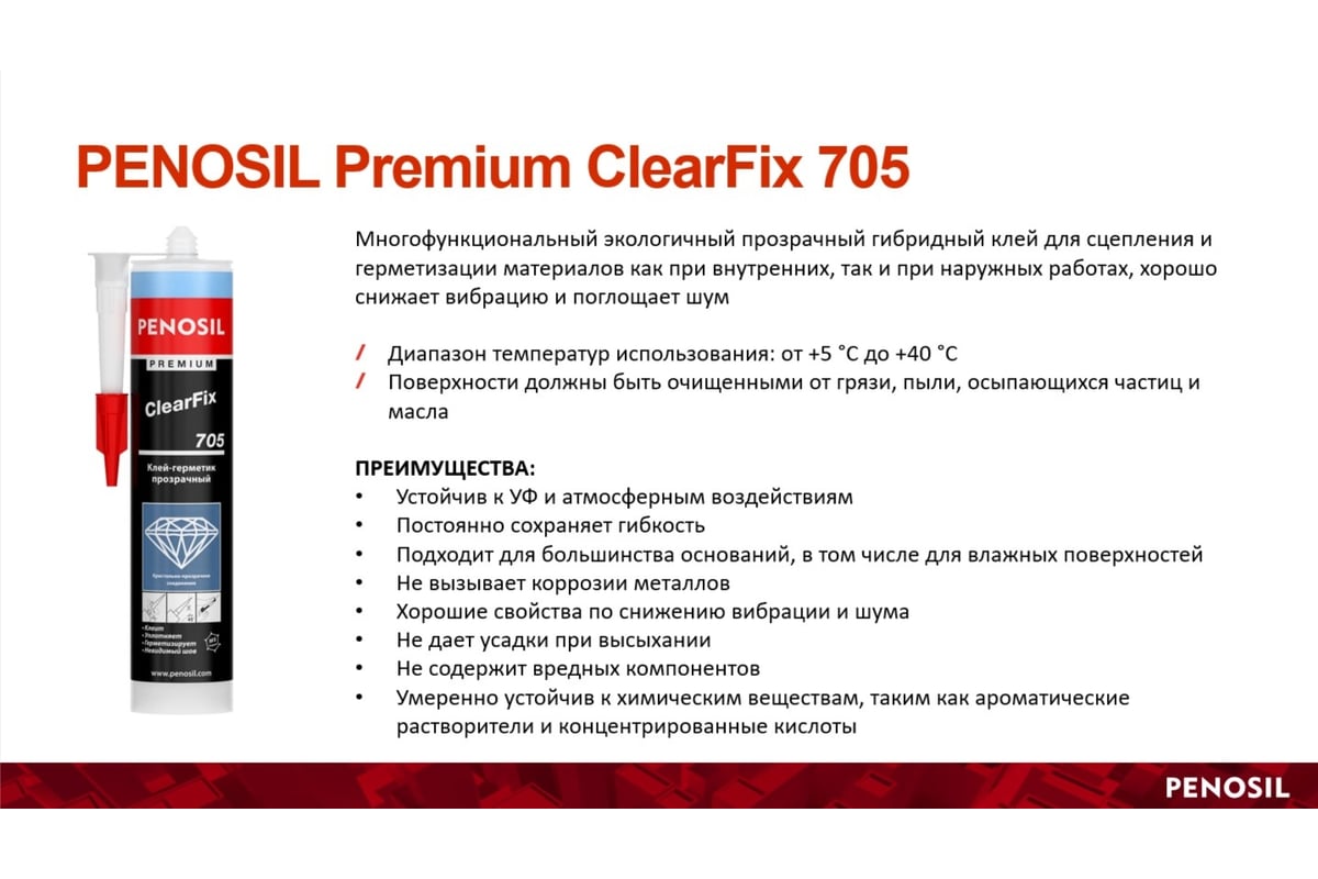 Гибридный прозрачный клей-герметик Penosil ClearFix 705 290 мл H4205 -  выгодная цена, отзывы, характеристики, фото - купить в Москве и РФ