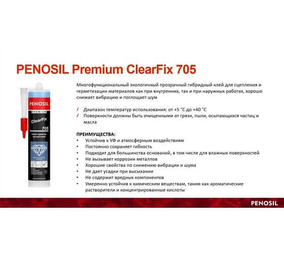 Гибридный прозрачный клей-герметик Penosil ClearFix 705 290 мл H4205
