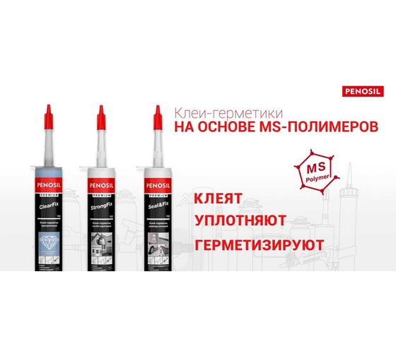 Гибридный прозрачный клей-герметик Penosil ClearFix 705 290 мл H4205