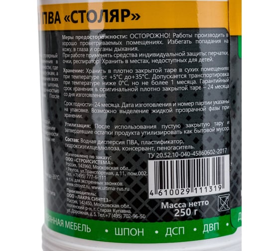 Клей ПВА ULTIMA СТОЛЯР флакон 0,25 кг ULTSTL025