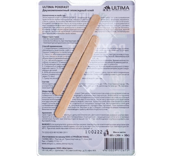 Эпоксидный клей ULTIMA POXIFAST двухкомпонентный 60г UPOXIF6048