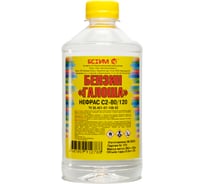 Бензин, 0.5 Л ПЭТ ЯСХИМ ГАЛОША 4607059912788