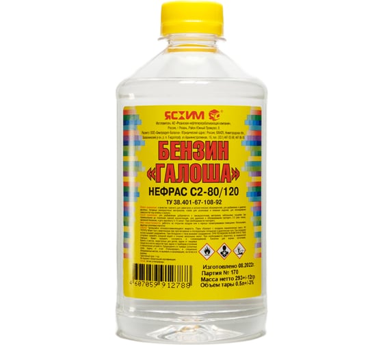 Бензин, 0.5 Л ПЭТ ЯСХИМ ГАЛОША 4607059912788 1