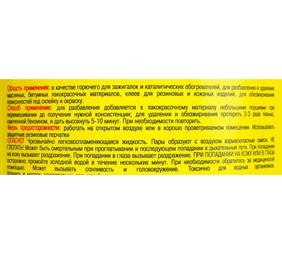 Бензин, 0.5 Л ПЭТ ЯСХИМ ГАЛОША 18806
