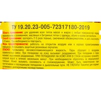 Обезжириватель, 0.5л ЯСХИМ ПЭТ 4607059911552