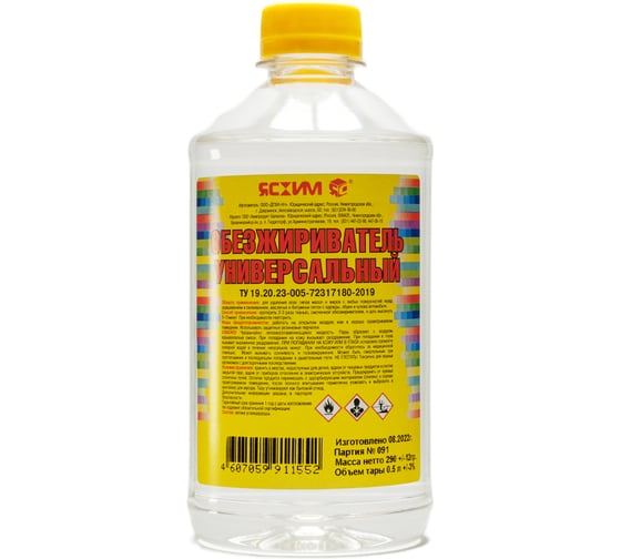 Обезжириватель, 0.5л ЯСХИМ ПЭТ 4607059911552