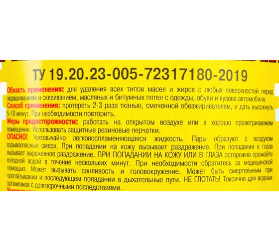 Обезжириватель, 0.5л ЯСХИМ ПЭТ 29426