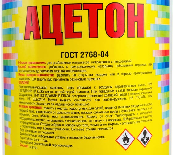 Ацетон, 0.5 л ПЭТ ЯСХИМ 18807