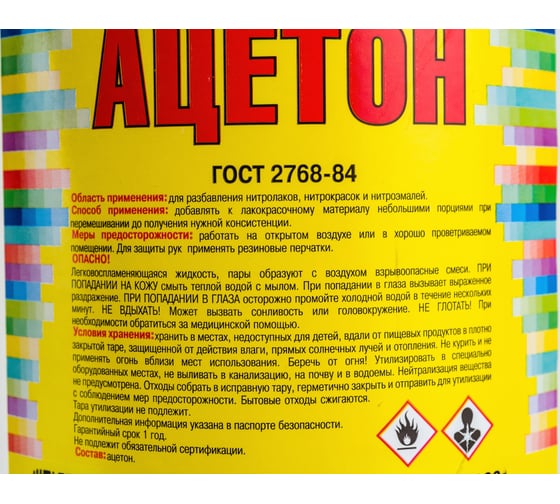 Ацетон, 1л ЯСХИМ 650