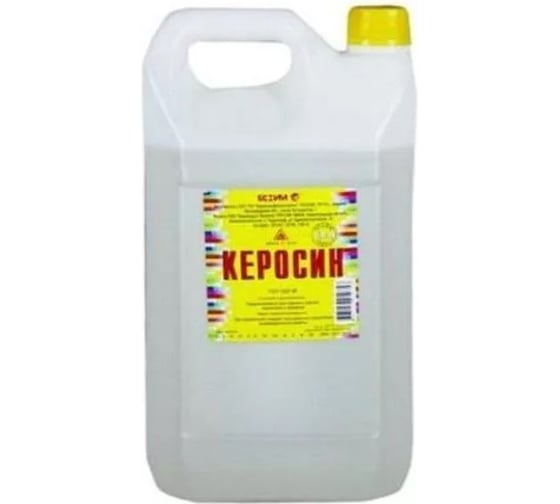 Керосин, 5 л ЯСХИМ 2528