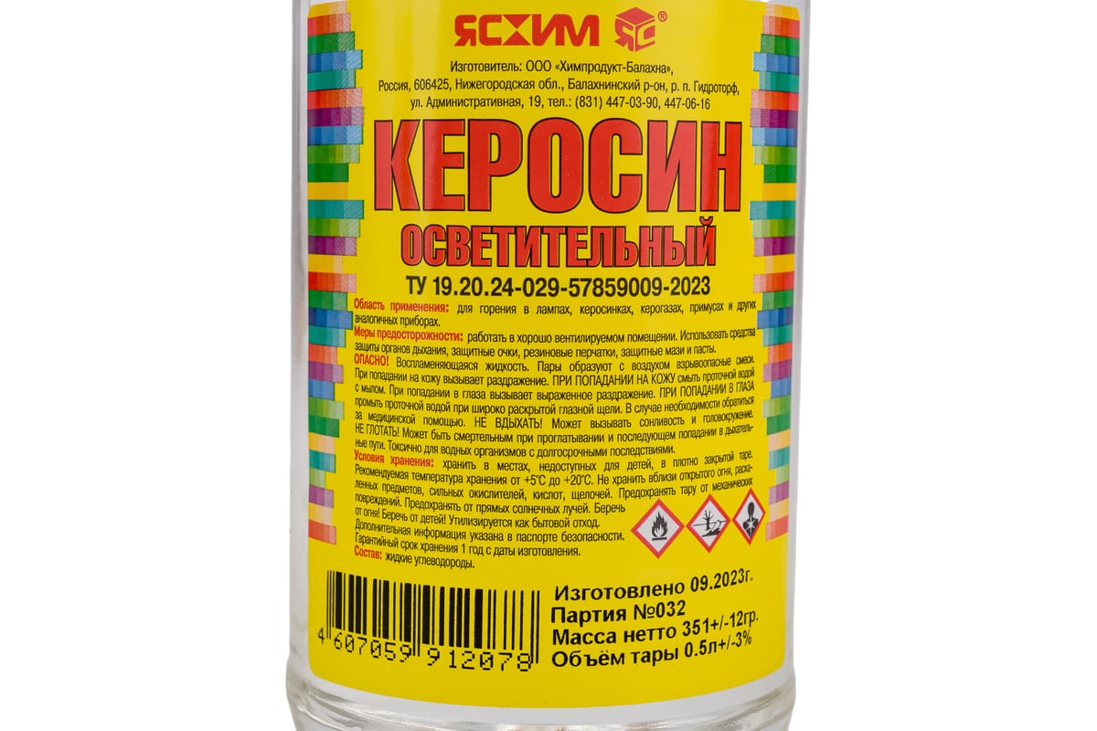 Осветительный керосин, 0.5л ПЭТ ЯСХИМ КО-25 18808 - выгодная цена, отзывы,  характеристики, фото - купить в Москве и РФ