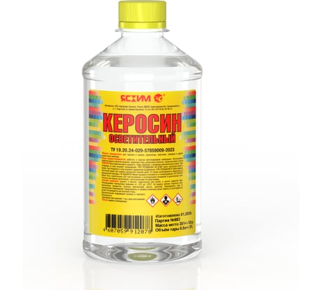 Керосин осветительный ЯСХИМ, ПЭТ 0,5 л 4607059912078