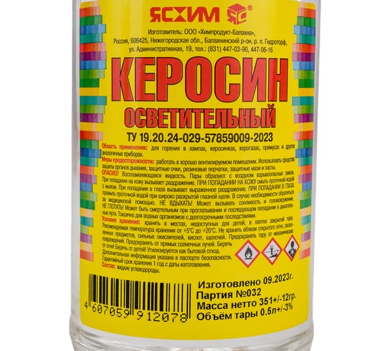 Осветительный керосин, 0.5л ПЭТ ЯСХИМ КО-25 18808