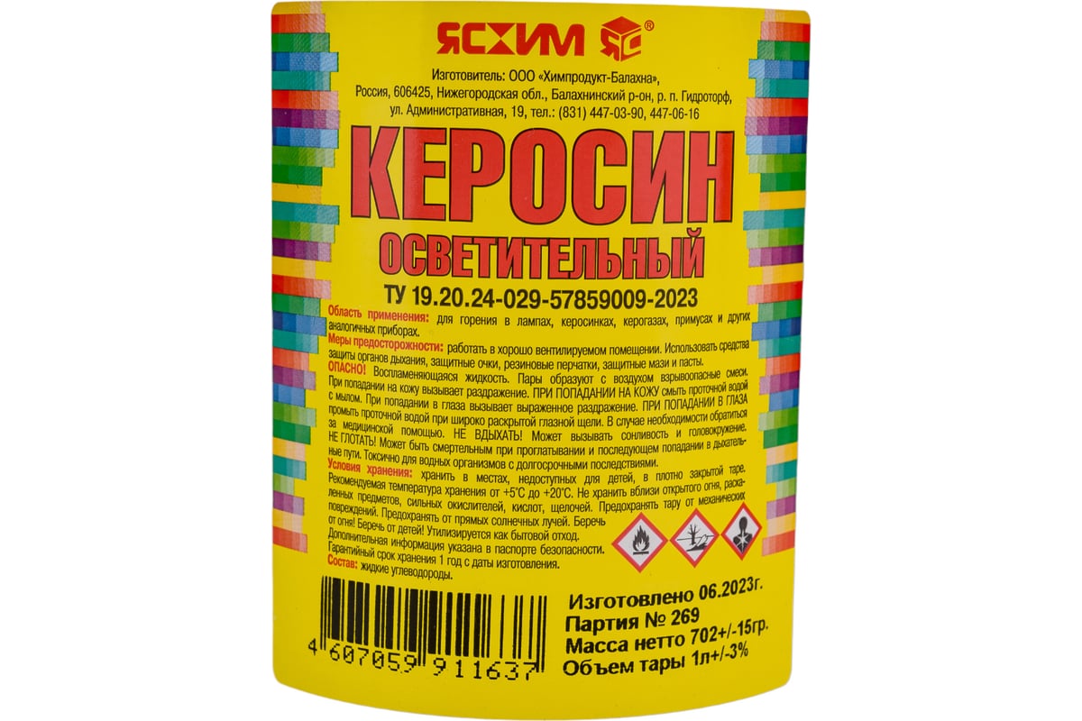 Осветленный керосин, 1л ЯСХИМ КО-25 14045 - выгодная цена, отзывы,  характеристики, фото - купить в Москве и РФ