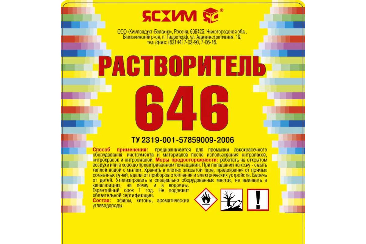 Растворитель 646, 0.5л ПЭТ ЯСХИМ 18809 - выгодная цена, отзывы ...