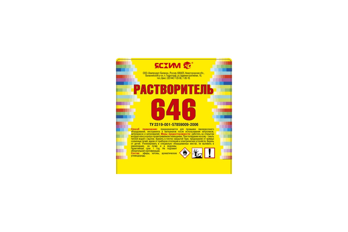 Растворитель 646, 0.5л ПЭТ ЯСХИМ 18809 - выгодная цена, отзывы,  характеристики, фото - купить в Москве и РФ