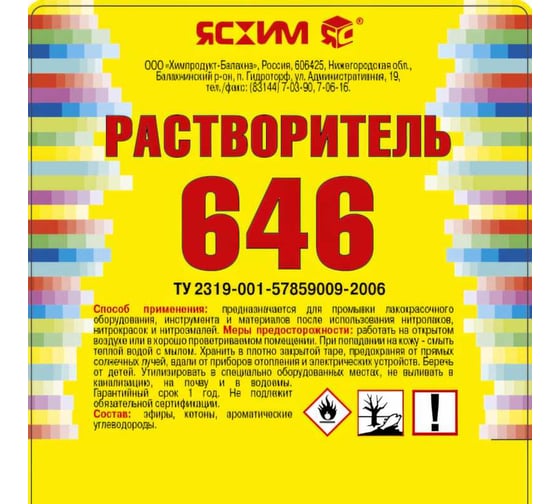 Растворитель 646, 0.5л ПЭТ ЯСХИМ 18809
