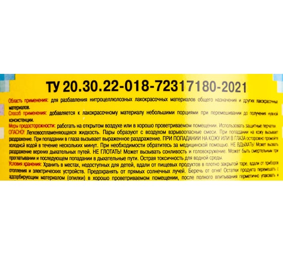Растворитель 646, 1л ЯСХИМ 5495