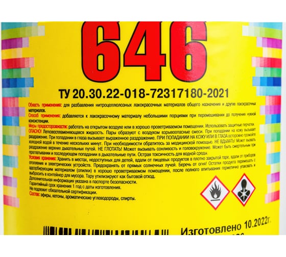 Растворитель 646, 1л ЯСХИМ 5495