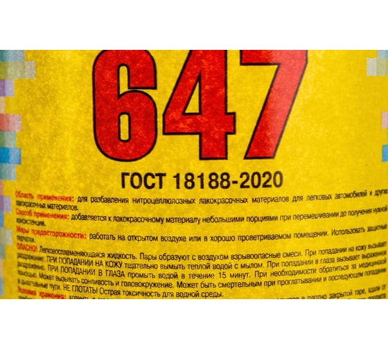 Растворитель 647, 0.5л ПЭТ ЯСХИМ 18810