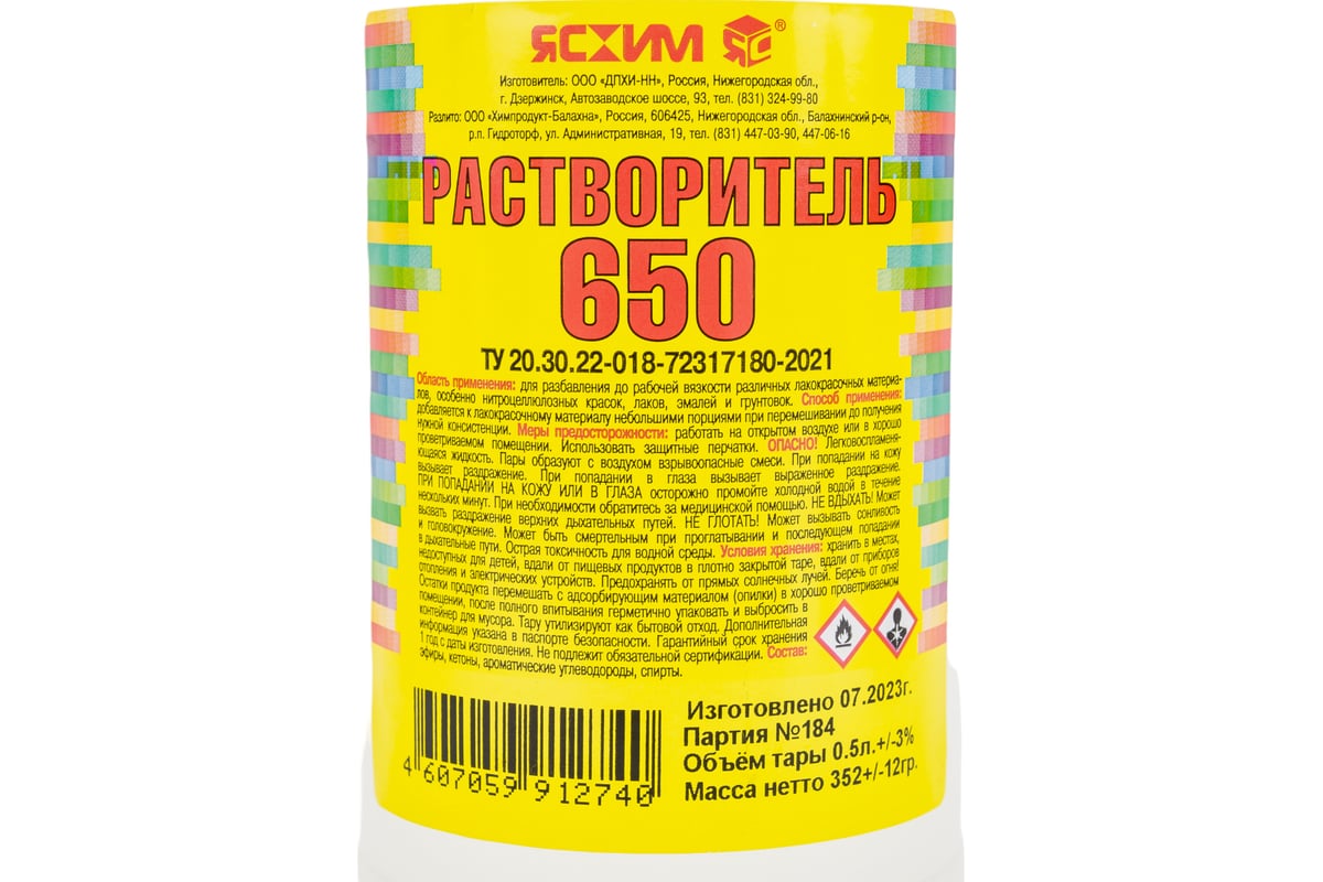 РАСТВОРИТЕЛЬ 650 0,5 Л (ПЭТ) ЯСХИМ