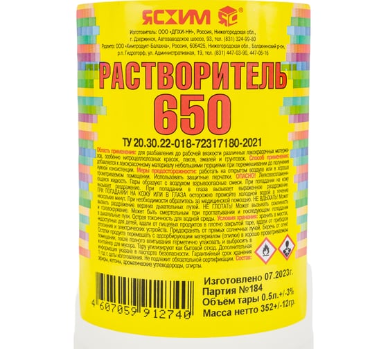Растворитель 650, 0.5л ПЭТ ЯСХИМ 18812